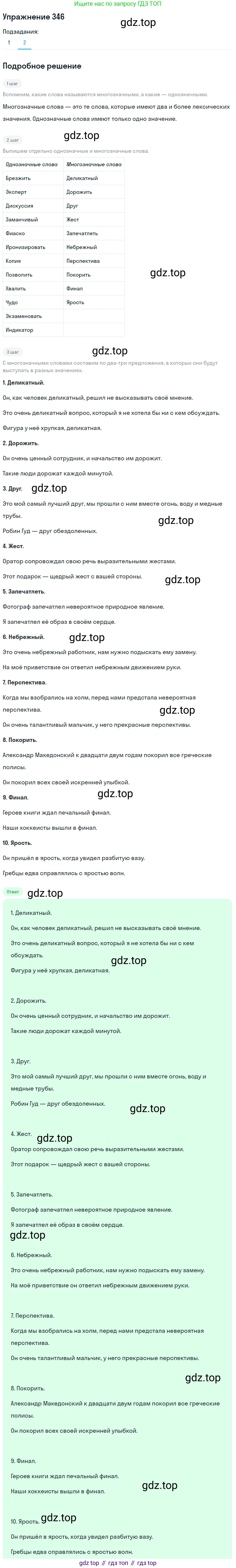Русский язык, 9 класс Учебник, авторы: Бархударов Степан Григорьевич, Крючков Сергей Ефимович, Максимов Леонард Юрьевич, Чешко Лев Антонович, Николина Наталия Анатольевна, Мишина Клара Ивановна, Текучева Ирина Викторовна, Курцева Зоя Ивановна, Комиссарова Людмила Юрьевна, издательство Просвещение, Москва, 2023, салатового цвета, страница 178, номер 346, Решение 2019-2022 (продолжение 2)