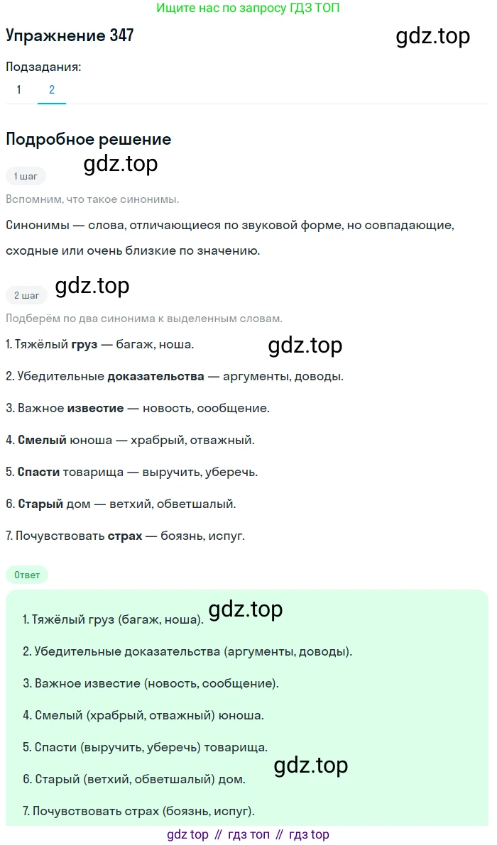 Русский язык, 9 класс Учебник, авторы: Бархударов Степан Григорьевич, Крючков Сергей Ефимович, Максимов Леонард Юрьевич, Чешко Лев Антонович, Николина Наталия Анатольевна, Мишина Клара Ивановна, Текучева Ирина Викторовна, Курцева Зоя Ивановна, Комиссарова Людмила Юрьевна, издательство Просвещение, Москва, 2023, салатового цвета, страница 178, номер 347, Решение 2019-2022 (продолжение 2)