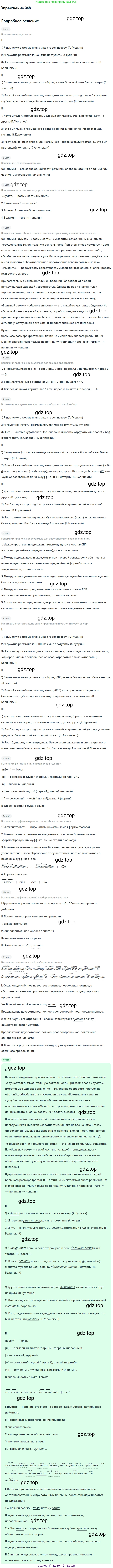 Русский язык, 9 класс Учебник, авторы: Бархударов Степан Григорьевич, Крючков Сергей Ефимович, Максимов Леонард Юрьевич, Чешко Лев Антонович, Николина Наталия Анатольевна, Мишина Клара Ивановна, Текучева Ирина Викторовна, Курцева Зоя Ивановна, Комиссарова Людмила Юрьевна, издательство Просвещение, Москва, 2023, салатового цвета, страница 179, номер 348, Решение 2019-2022