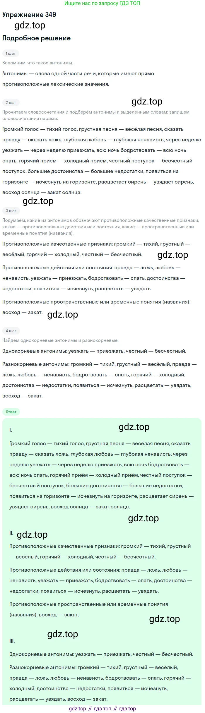 Русский язык, 9 класс Учебник, авторы: Бархударов Степан Григорьевич, Крючков Сергей Ефимович, Максимов Леонард Юрьевич, Чешко Лев Антонович, Николина Наталия Анатольевна, Мишина Клара Ивановна, Текучева Ирина Викторовна, Курцева Зоя Ивановна, Комиссарова Людмила Юрьевна, издательство Просвещение, Москва, 2023, салатового цвета, страница 180, номер 349, Решение 2019-2022