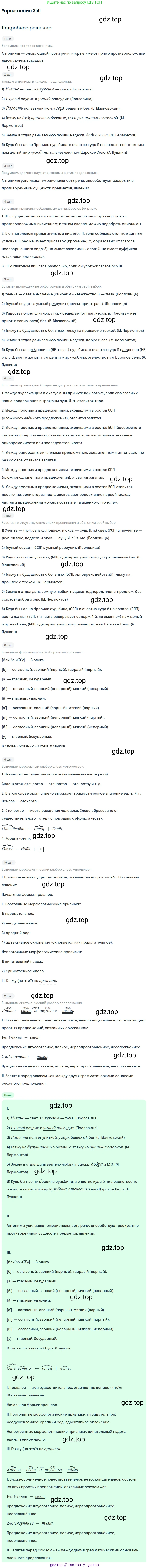 Русский язык, 9 класс Учебник, авторы: Бархударов Степан Григорьевич, Крючков Сергей Ефимович, Максимов Леонард Юрьевич, Чешко Лев Антонович, Николина Наталия Анатольевна, Мишина Клара Ивановна, Текучева Ирина Викторовна, Курцева Зоя Ивановна, Комиссарова Людмила Юрьевна, издательство Просвещение, Москва, 2023, салатового цвета, страница 180, номер 350, Решение 2019-2022