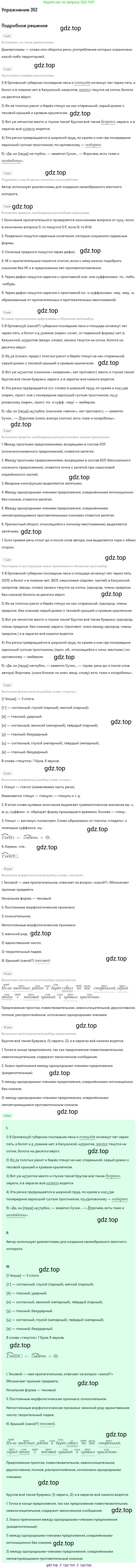 Русский язык, 9 класс Учебник, авторы: Бархударов Степан Григорьевич, Крючков Сергей Ефимович, Максимов Леонард Юрьевич, Чешко Лев Антонович, Николина Наталия Анатольевна, Мишина Клара Ивановна, Текучева Ирина Викторовна, Курцева Зоя Ивановна, Комиссарова Людмила Юрьевна, издательство Просвещение, Москва, 2023, салатового цвета, страница 182, номер 352, Решение 2019-2022