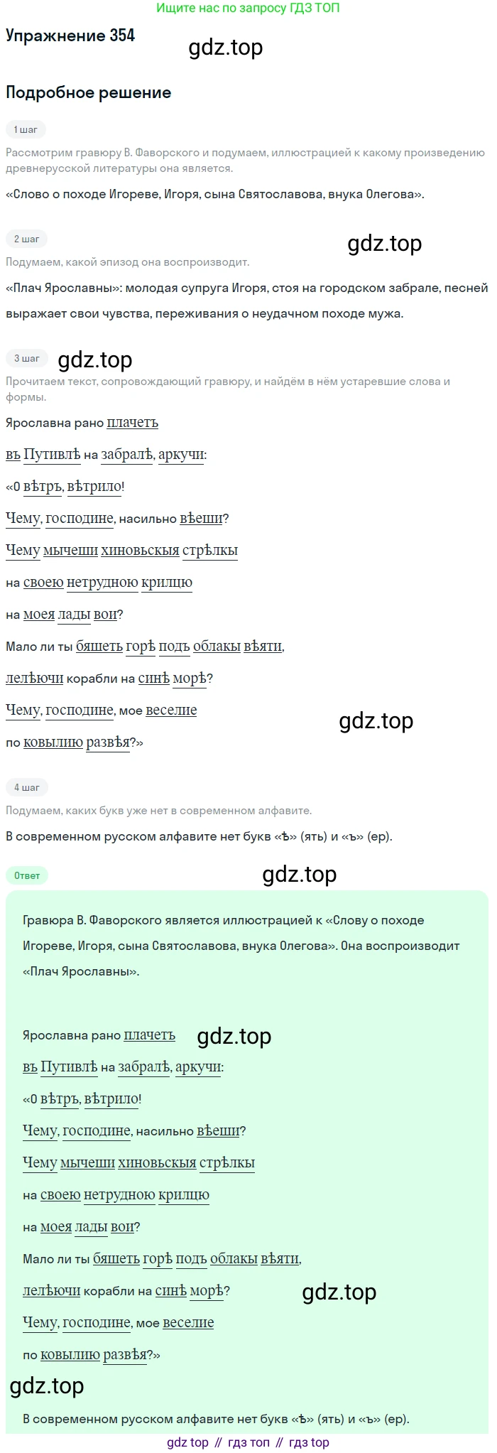 Русский язык, 9 класс Учебник, авторы: Бархударов Степан Григорьевич, Крючков Сергей Ефимович, Максимов Леонард Юрьевич, Чешко Лев Антонович, Николина Наталия Анатольевна, Мишина Клара Ивановна, Текучева Ирина Викторовна, Курцева Зоя Ивановна, Комиссарова Людмила Юрьевна, издательство Просвещение, Москва, 2023, салатового цвета, страница 183, номер 354, Решение 2019-2022