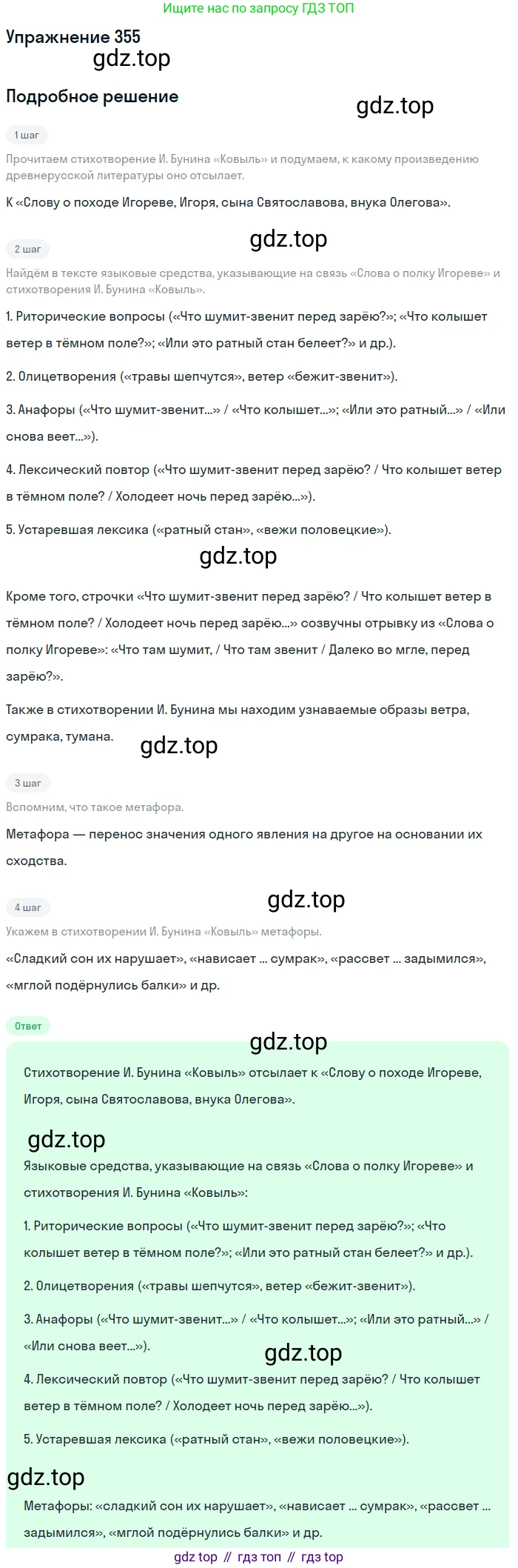 Русский язык, 9 класс Учебник, авторы: Бархударов Степан Григорьевич, Крючков Сергей Ефимович, Максимов Леонард Юрьевич, Чешко Лев Антонович, Николина Наталия Анатольевна, Мишина Клара Ивановна, Текучева Ирина Викторовна, Курцева Зоя Ивановна, Комиссарова Людмила Юрьевна, издательство Просвещение, Москва, 2023, салатового цвета, страница 184, номер 355, Решение 2019-2022
