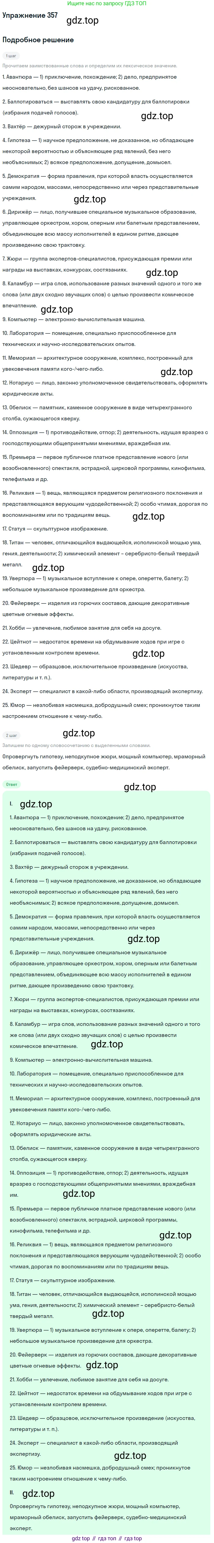 Русский язык, 9 класс Учебник, авторы: Бархударов Степан Григорьевич, Крючков Сергей Ефимович, Максимов Леонард Юрьевич, Чешко Лев Антонович, Николина Наталия Анатольевна, Мишина Клара Ивановна, Текучева Ирина Викторовна, Курцева Зоя Ивановна, Комиссарова Людмила Юрьевна, издательство Просвещение, Москва, 2023, салатового цвета, страница 188, номер 357, Решение 2019-2022