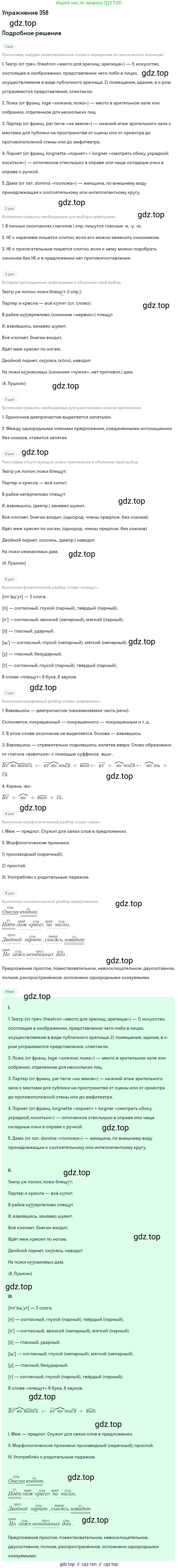 Русский язык, 9 класс Учебник, авторы: Бархударов Степан Григорьевич, Крючков Сергей Ефимович, Максимов Леонард Юрьевич, Чешко Лев Антонович, Николина Наталия Анатольевна, Мишина Клара Ивановна, Текучева Ирина Викторовна, Курцева Зоя Ивановна, Комиссарова Людмила Юрьевна, издательство Просвещение, Москва, 2023, салатового цвета, страница 188, номер 358, Решение 2019-2022