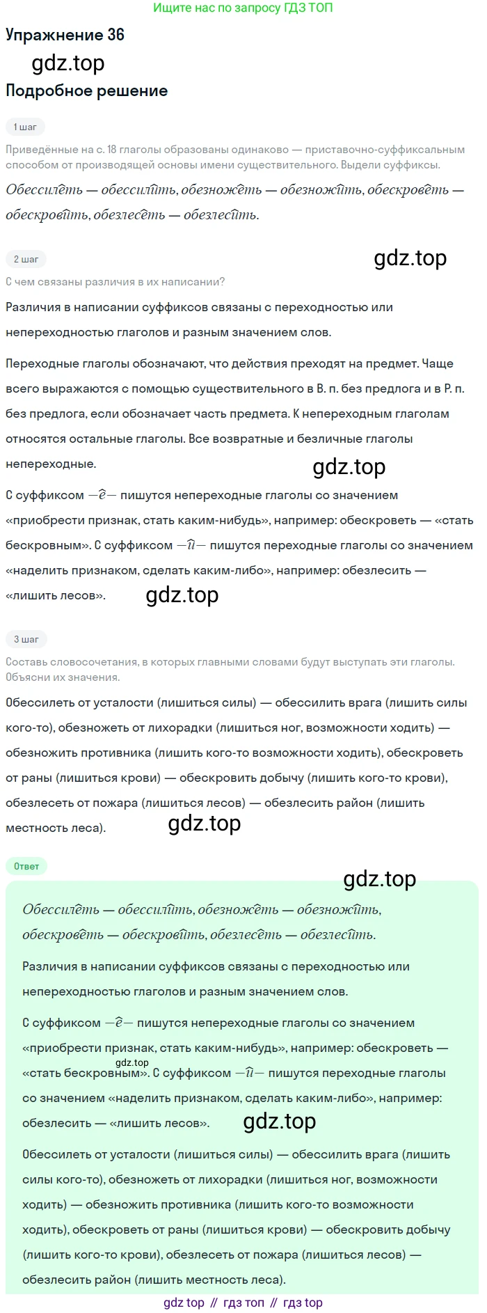 Русский язык, 9 класс Учебник, авторы: Бархударов Степан Григорьевич, Крючков Сергей Ефимович, Максимов Леонард Юрьевич, Чешко Лев Антонович, Николина Наталия Анатольевна, Мишина Клара Ивановна, Текучева Ирина Викторовна, Курцева Зоя Ивановна, Комиссарова Людмила Юрьевна, издательство Просвещение, Москва, 2023, салатового цвета, страница 19, номер 36, Решение 2019-2022