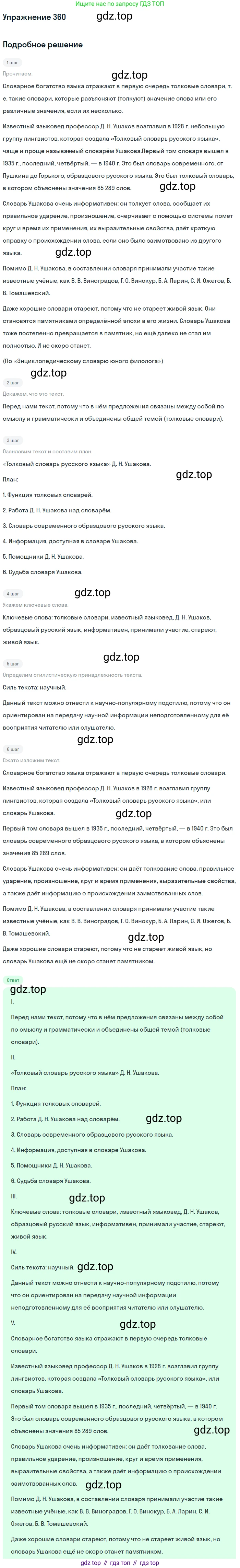 Русский язык, 9 класс Учебник, авторы: Бархударов Степан Григорьевич, Крючков Сергей Ефимович, Максимов Леонард Юрьевич, Чешко Лев Антонович, Николина Наталия Анатольевна, Мишина Клара Ивановна, Текучева Ирина Викторовна, Курцева Зоя Ивановна, Комиссарова Людмила Юрьевна, издательство Просвещение, Москва, 2023, салатового цвета, страница 188, номер 360, Решение 2019-2022