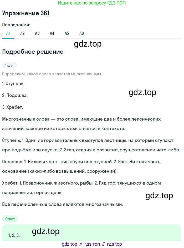 Русский язык, 9 класс Учебник, авторы: Бархударов Степан Григорьевич, Крючков Сергей Ефимович, Максимов Леонард Юрьевич, Чешко Лев Антонович, Николина Наталия Анатольевна, Мишина Клара Ивановна, Текучева Ирина Викторовна, Курцева Зоя Ивановна, Комиссарова Людмила Юрьевна, издательство Просвещение, Москва, 2023, салатового цвета, страница 189, номер 361, Решение 2019-2022