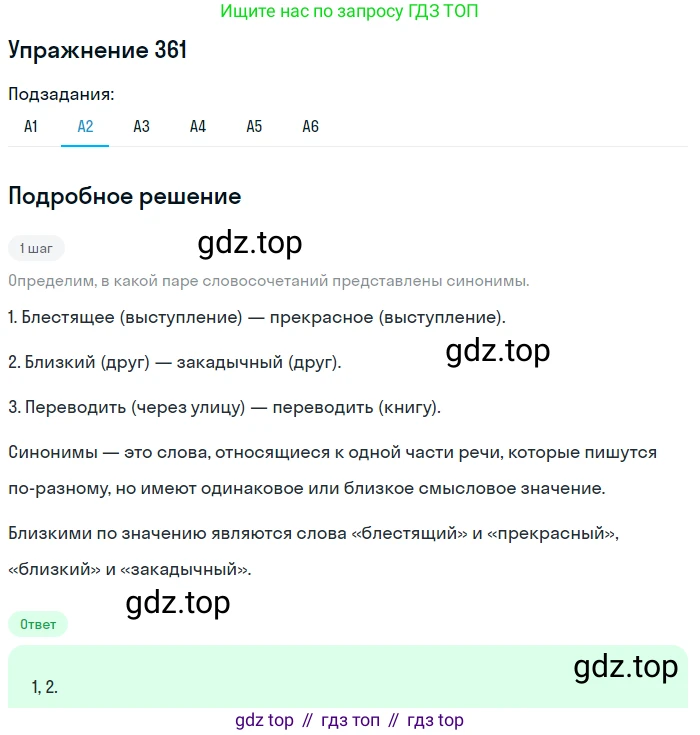 Русский язык, 9 класс Учебник, авторы: Бархударов Степан Григорьевич, Крючков Сергей Ефимович, Максимов Леонард Юрьевич, Чешко Лев Антонович, Николина Наталия Анатольевна, Мишина Клара Ивановна, Текучева Ирина Викторовна, Курцева Зоя Ивановна, Комиссарова Людмила Юрьевна, издательство Просвещение, Москва, 2023, салатового цвета, страница 189, номер 361, Решение 2019-2022 (продолжение 2)