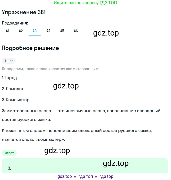 Русский язык, 9 класс Учебник, авторы: Бархударов Степан Григорьевич, Крючков Сергей Ефимович, Максимов Леонард Юрьевич, Чешко Лев Антонович, Николина Наталия Анатольевна, Мишина Клара Ивановна, Текучева Ирина Викторовна, Курцева Зоя Ивановна, Комиссарова Людмила Юрьевна, издательство Просвещение, Москва, 2023, салатового цвета, страница 189, номер 361, Решение 2019-2022 (продолжение 3)