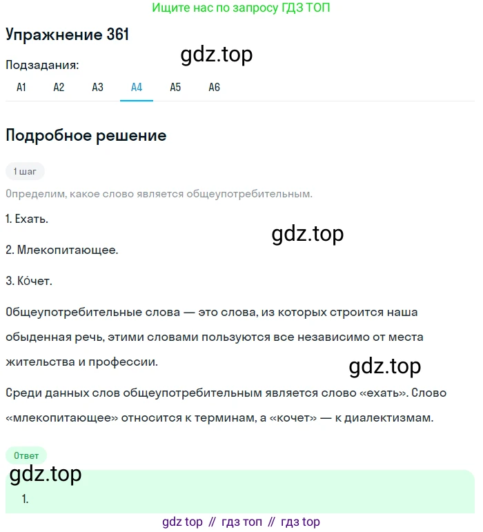 Русский язык, 9 класс Учебник, авторы: Бархударов Степан Григорьевич, Крючков Сергей Ефимович, Максимов Леонард Юрьевич, Чешко Лев Антонович, Николина Наталия Анатольевна, Мишина Клара Ивановна, Текучева Ирина Викторовна, Курцева Зоя Ивановна, Комиссарова Людмила Юрьевна, издательство Просвещение, Москва, 2023, салатового цвета, страница 189, номер 361, Решение 2019-2022 (продолжение 4)