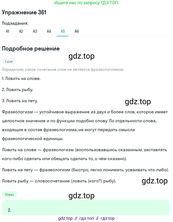 Русский язык, 9 класс Учебник, авторы: Бархударов Степан Григорьевич, Крючков Сергей Ефимович, Максимов Леонард Юрьевич, Чешко Лев Антонович, Николина Наталия Анатольевна, Мишина Клара Ивановна, Текучева Ирина Викторовна, Курцева Зоя Ивановна, Комиссарова Людмила Юрьевна, издательство Просвещение, Москва, 2023, салатового цвета, страница 189, номер 361, Решение 2019-2022 (продолжение 5)