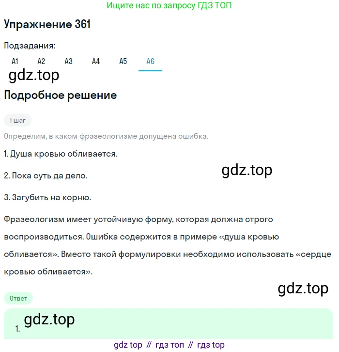 Русский язык, 9 класс Учебник, авторы: Бархударов Степан Григорьевич, Крючков Сергей Ефимович, Максимов Леонард Юрьевич, Чешко Лев Антонович, Николина Наталия Анатольевна, Мишина Клара Ивановна, Текучева Ирина Викторовна, Курцева Зоя Ивановна, Комиссарова Людмила Юрьевна, издательство Просвещение, Москва, 2023, салатового цвета, страница 189, номер 361, Решение 2019-2022 (продолжение 6)