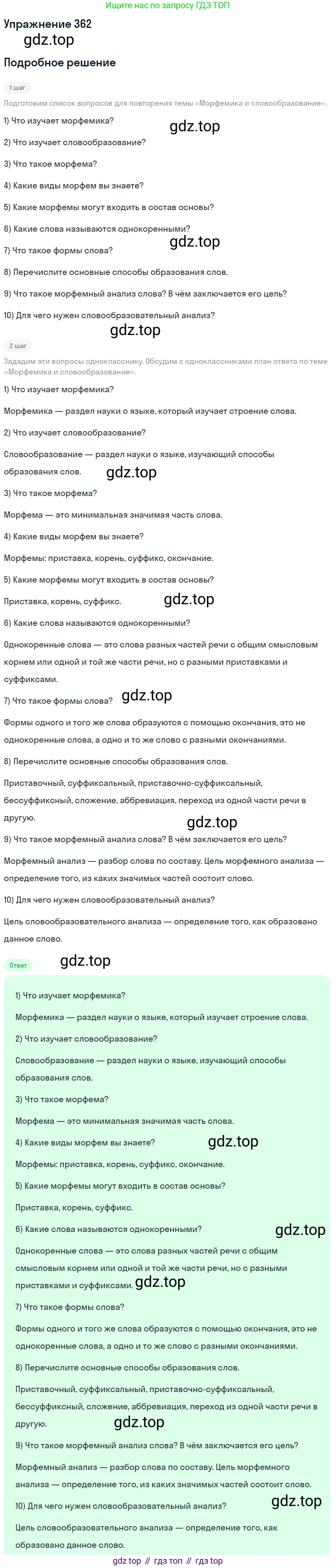 Русский язык, 9 класс Учебник, авторы: Бархударов Степан Григорьевич, Крючков Сергей Ефимович, Максимов Леонард Юрьевич, Чешко Лев Антонович, Николина Наталия Анатольевна, Мишина Клара Ивановна, Текучева Ирина Викторовна, Курцева Зоя Ивановна, Комиссарова Людмила Юрьевна, издательство Просвещение, Москва, 2023, салатового цвета, страница 189, номер 362, Решение 2019-2022
