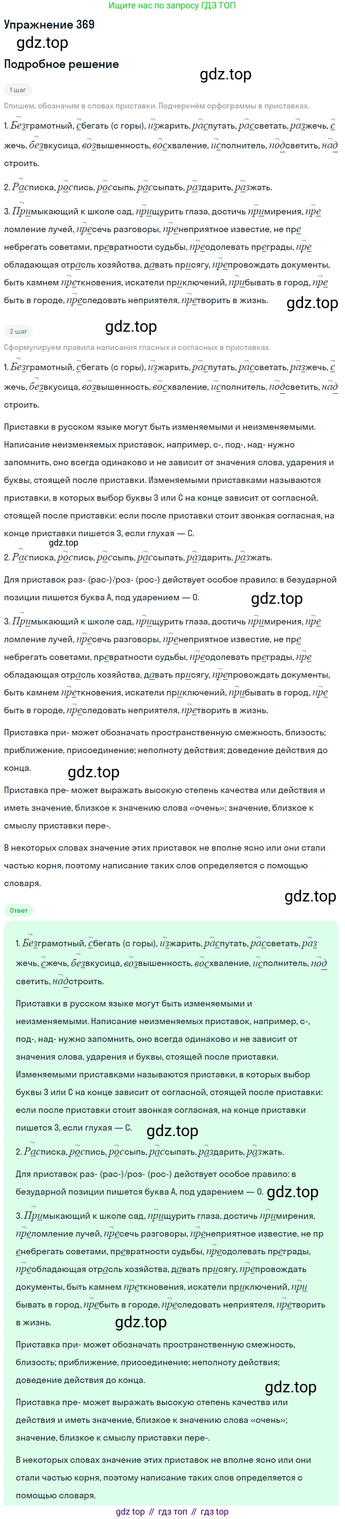 ГДЗ Русский язык, 9 класс Учебник, авторы: Бархударов Степан Григорьевич, Крючков Сергей Ефимович, Максимов Леонард Юрьевич, Чешко Лев Антонович, Николина Наталия Анатольевна, Мишина Клара Ивановна, Текучева Ирина Викторовна, Курцева Зоя Ивановна, Комиссарова Людмила Юрьевна, издательство Просвещение, Москва, 2023, салатового цвета, страница 192, номер 369, Решение 2019-2022