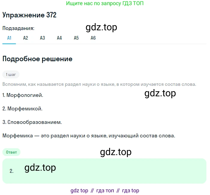 Русский язык, 9 класс Учебник, авторы: Бархударов Степан Григорьевич, Крючков Сергей Ефимович, Максимов Леонард Юрьевич, Чешко Лев Антонович, Николина Наталия Анатольевна, Мишина Клара Ивановна, Текучева Ирина Викторовна, Курцева Зоя Ивановна, Комиссарова Людмила Юрьевна, издательство Просвещение, Москва, 2023, салатового цвета, страница 193, номер 372, Решение 2019-2022