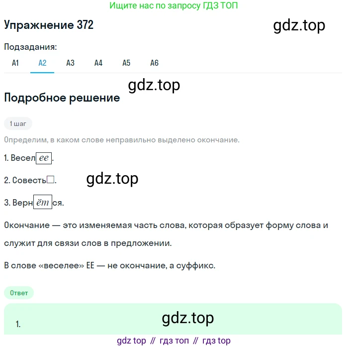 Русский язык, 9 класс Учебник, авторы: Бархударов Степан Григорьевич, Крючков Сергей Ефимович, Максимов Леонард Юрьевич, Чешко Лев Антонович, Николина Наталия Анатольевна, Мишина Клара Ивановна, Текучева Ирина Викторовна, Курцева Зоя Ивановна, Комиссарова Людмила Юрьевна, издательство Просвещение, Москва, 2023, салатового цвета, страница 193, номер 372, Решение 2019-2022 (продолжение 2)