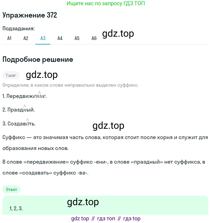 Русский язык, 9 класс Учебник, авторы: Бархударов Степан Григорьевич, Крючков Сергей Ефимович, Максимов Леонард Юрьевич, Чешко Лев Антонович, Николина Наталия Анатольевна, Мишина Клара Ивановна, Текучева Ирина Викторовна, Курцева Зоя Ивановна, Комиссарова Людмила Юрьевна, издательство Просвещение, Москва, 2023, салатового цвета, страница 193, номер 372, Решение 2019-2022 (продолжение 3)