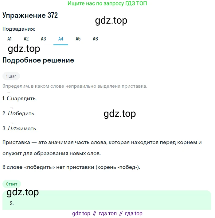 Русский язык, 9 класс Учебник, авторы: Бархударов Степан Григорьевич, Крючков Сергей Ефимович, Максимов Леонард Юрьевич, Чешко Лев Антонович, Николина Наталия Анатольевна, Мишина Клара Ивановна, Текучева Ирина Викторовна, Курцева Зоя Ивановна, Комиссарова Людмила Юрьевна, издательство Просвещение, Москва, 2023, салатового цвета, страница 193, номер 372, Решение 2019-2022 (продолжение 4)