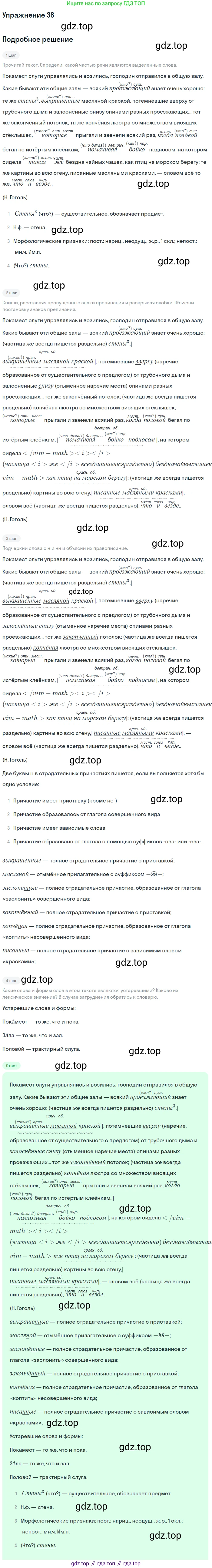 Русский язык, 9 класс Учебник, авторы: Бархударов Степан Григорьевич, Крючков Сергей Ефимович, Максимов Леонард Юрьевич, Чешко Лев Антонович, Николина Наталия Анатольевна, Мишина Клара Ивановна, Текучева Ирина Викторовна, Курцева Зоя Ивановна, Комиссарова Людмила Юрьевна, издательство Просвещение, Москва, 2023, салатового цвета, страница 20, номер 38, Решение 2019-2022