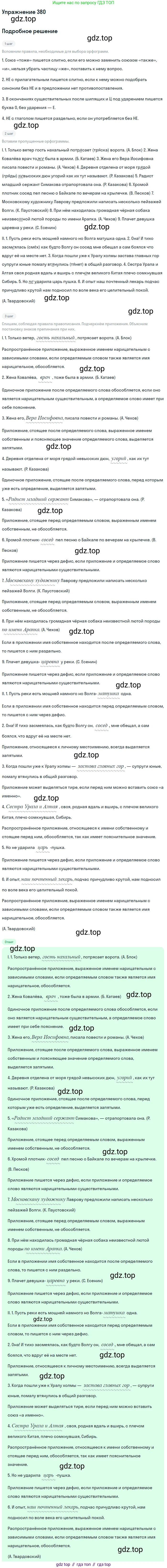 Русский язык, 9 класс Учебник, авторы: Бархударов Степан Григорьевич, Крючков Сергей Ефимович, Максимов Леонард Юрьевич, Чешко Лев Антонович, Николина Наталия Анатольевна, Мишина Клара Ивановна, Текучева Ирина Викторовна, Курцева Зоя Ивановна, Комиссарова Людмила Юрьевна, издательство Просвещение, Москва, 2023, салатового цвета, страница 201, номер 380, Решение 2019-2022