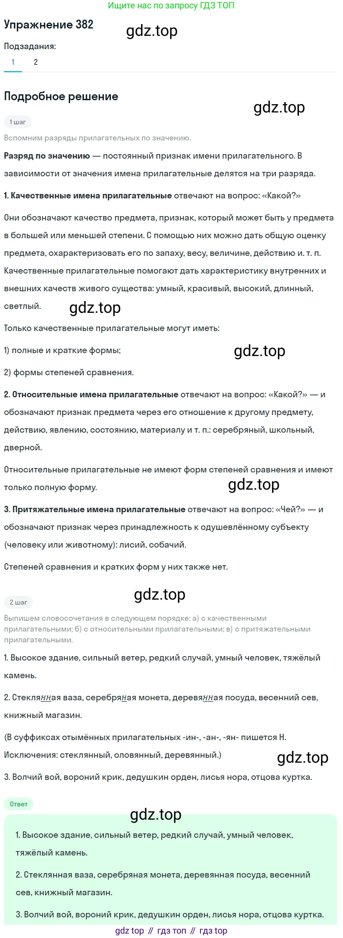 Русский язык, 9 класс Учебник, авторы: Бархударов Степан Григорьевич, Крючков Сергей Ефимович, Максимов Леонард Юрьевич, Чешко Лев Антонович, Николина Наталия Анатольевна, Мишина Клара Ивановна, Текучева Ирина Викторовна, Курцева Зоя Ивановна, Комиссарова Людмила Юрьевна, издательство Просвещение, Москва, 2023, салатового цвета, страница 204, номер 382, Решение 2019-2022