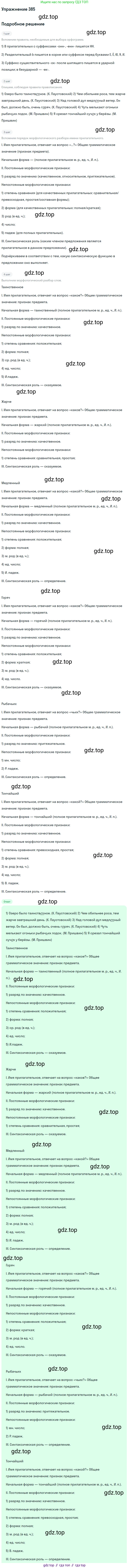 Русский язык, 9 класс Учебник, авторы: Бархударов Степан Григорьевич, Крючков Сергей Ефимович, Максимов Леонард Юрьевич, Чешко Лев Антонович, Николина Наталия Анатольевна, Мишина Клара Ивановна, Текучева Ирина Викторовна, Курцева Зоя Ивановна, Комиссарова Людмила Юрьевна, издательство Просвещение, Москва, 2023, салатового цвета, страница 205, номер 385, Решение 2019-2022