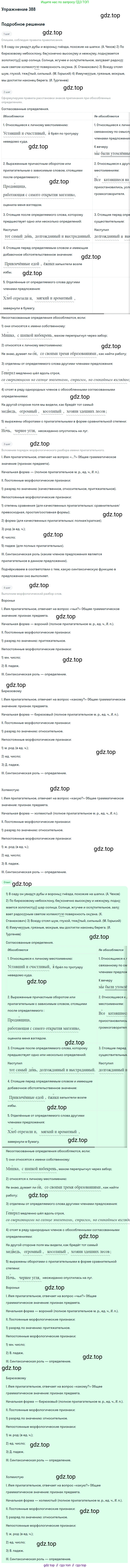 ГДЗ Русский язык, 9 класс Учебник, авторы: Бархударов Степан Григорьевич, Крючков Сергей Ефимович, Максимов Леонард Юрьевич, Чешко Лев Антонович, Николина Наталия Анатольевна, Мишина Клара Ивановна, Текучева Ирина Викторовна, Курцева Зоя Ивановна, Комиссарова Людмила Юрьевна, издательство Просвещение, Москва, 2023, салатового цвета, страница 206, номер 388, Решение 2019-2022