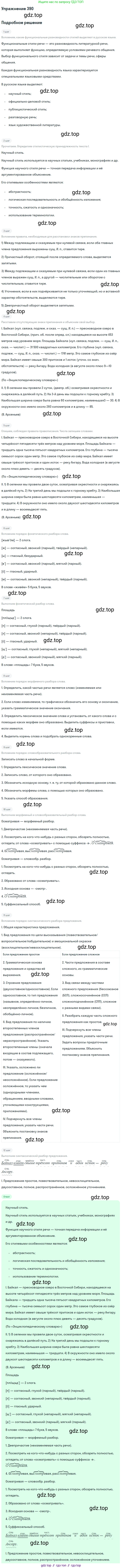 ГДЗ Русский язык, 9 класс Учебник, авторы: Бархударов Степан Григорьевич, Крючков Сергей Ефимович, Максимов Леонард Юрьевич, Чешко Лев Антонович, Николина Наталия Анатольевна, Мишина Клара Ивановна, Текучева Ирина Викторовна, Курцева Зоя Ивановна, Комиссарова Людмила Юрьевна, издательство Просвещение, Москва, 2023, салатового цвета, страница 207, номер 390, Решение 2019-2022