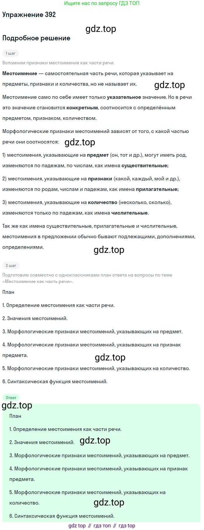 Русский язык, 9 класс Учебник, авторы: Бархударов Степан Григорьевич, Крючков Сергей Ефимович, Максимов Леонард Юрьевич, Чешко Лев Антонович, Николина Наталия Анатольевна, Мишина Клара Ивановна, Текучева Ирина Викторовна, Курцева Зоя Ивановна, Комиссарова Людмила Юрьевна, издательство Просвещение, Москва, 2023, салатового цвета, страница 208, номер 392, Решение 2019-2022