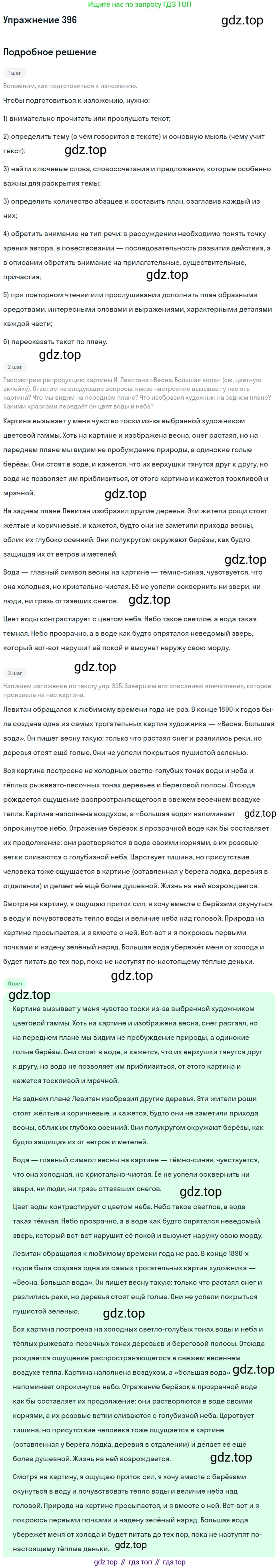 Русский язык, 9 класс Учебник, авторы: Бархударов Степан Григорьевич, Крючков Сергей Ефимович, Максимов Леонард Юрьевич, Чешко Лев Антонович, Николина Наталия Анатольевна, Мишина Клара Ивановна, Текучева Ирина Викторовна, Курцева Зоя Ивановна, Комиссарова Людмила Юрьевна, издательство Просвещение, Москва, 2023, салатового цвета, страница 210, номер 396, Решение 2019-2022