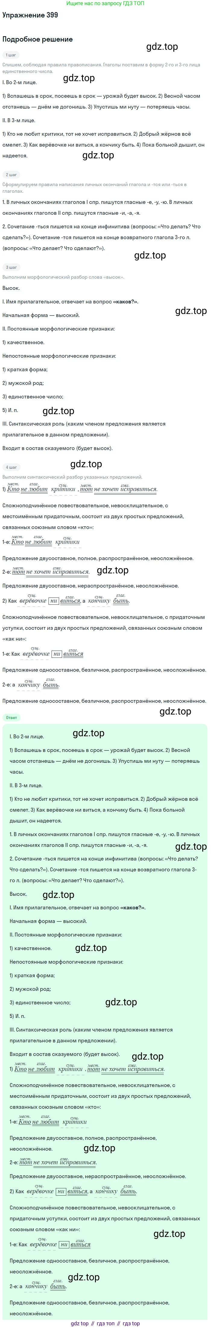 ГДЗ Русский язык, 9 класс Учебник, авторы: Бархударов Степан Григорьевич, Крючков Сергей Ефимович, Максимов Леонард Юрьевич, Чешко Лев Антонович, Николина Наталия Анатольевна, Мишина Клара Ивановна, Текучева Ирина Викторовна, Курцева Зоя Ивановна, Комиссарова Людмила Юрьевна, издательство Просвещение, Москва, 2023, салатового цвета, страница 212, номер 399, Решение 2019-2022