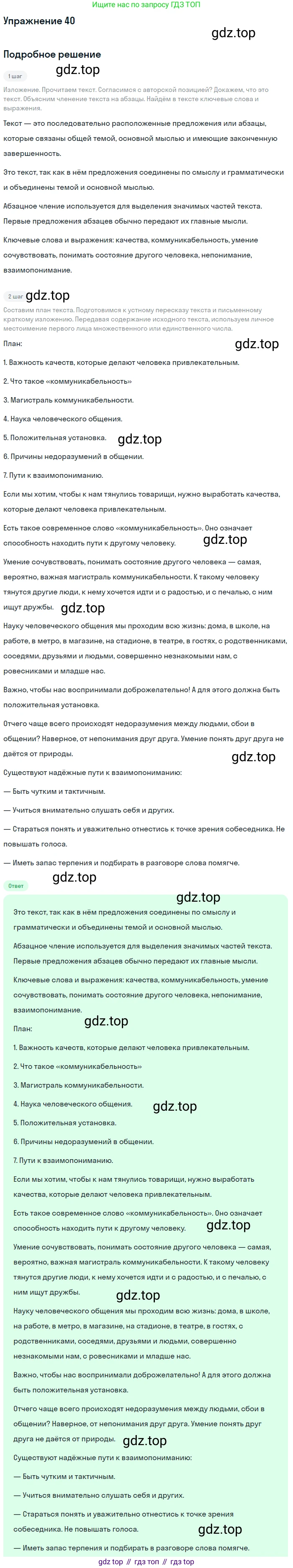 Русский язык, 9 класс Учебник, авторы: Бархударов Степан Григорьевич, Крючков Сергей Ефимович, Максимов Леонард Юрьевич, Чешко Лев Антонович, Николина Наталия Анатольевна, Мишина Клара Ивановна, Текучева Ирина Викторовна, Курцева Зоя Ивановна, Комиссарова Людмила Юрьевна, издательство Просвещение, Москва, 2023, салатового цвета, страница 20, номер 40, Решение 2019-2022