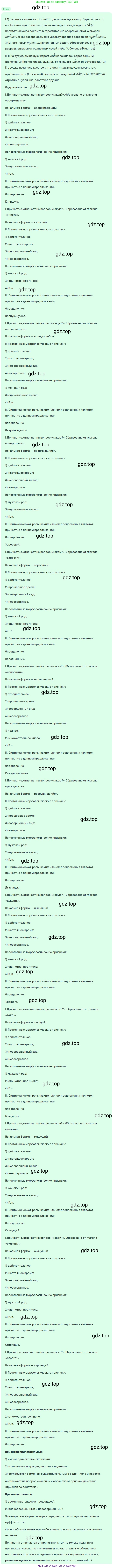 ГДЗ Русский язык, 9 класс Учебник, авторы: Бархударов Степан Григорьевич, Крючков Сергей Ефимович, Максимов Леонард Юрьевич, Чешко Лев Антонович, Николина Наталия Анатольевна, Мишина Клара Ивановна, Текучева Ирина Викторовна, Курцева Зоя Ивановна, Комиссарова Людмила Юрьевна, издательство Просвещение, Москва, 2023, салатового цвета, страница 213, номер 403, Решение 2019-2022 (продолжение 2)