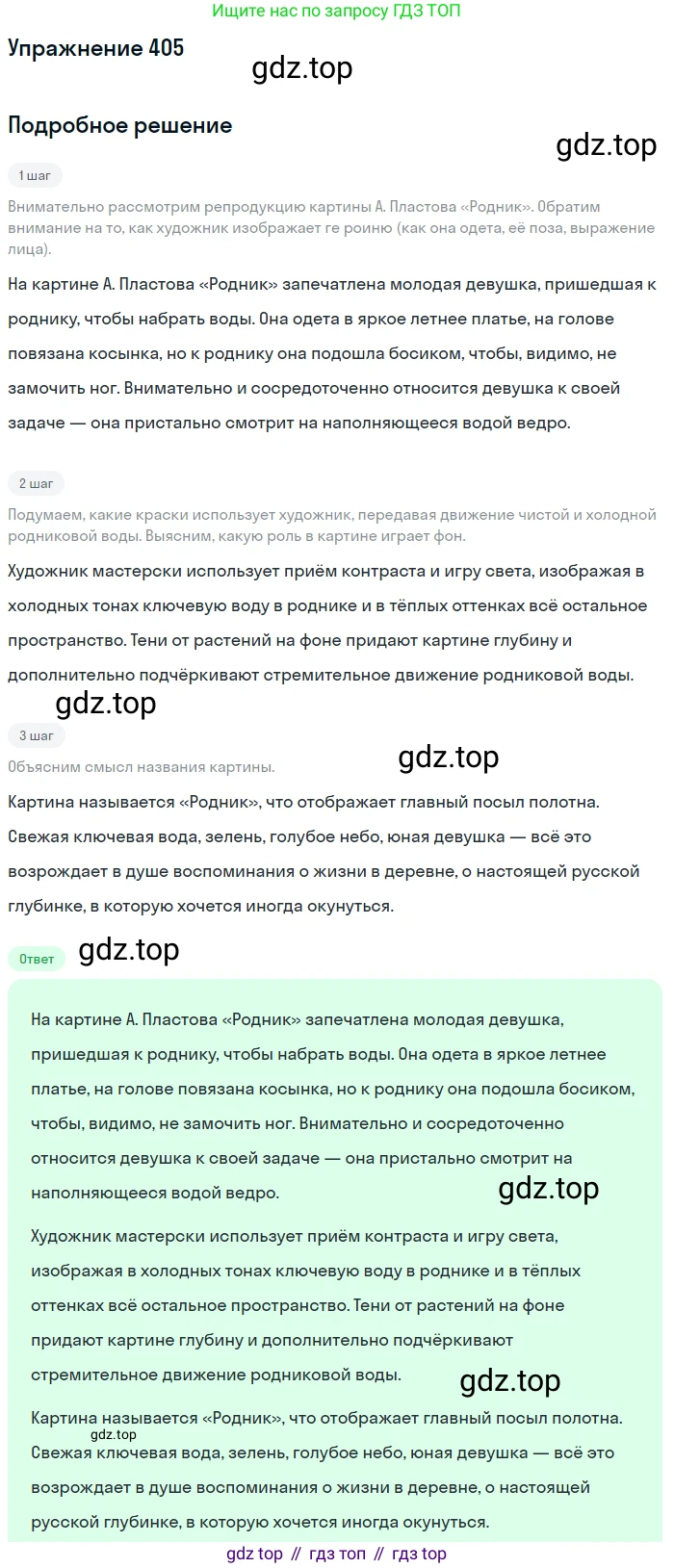 ГДЗ Русский язык, 9 класс Учебник, авторы: Бархударов Степан Григорьевич, Крючков Сергей Ефимович, Максимов Леонард Юрьевич, Чешко Лев Антонович, Николина Наталия Анатольевна, Мишина Клара Ивановна, Текучева Ирина Викторовна, Курцева Зоя Ивановна, Комиссарова Людмила Юрьевна, издательство Просвещение, Москва, 2023, салатового цвета, страница 214, номер 405, Решение 2019-2022