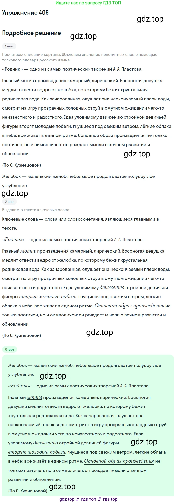 Русский язык, 9 класс Учебник, авторы: Бархударов Степан Григорьевич, Крючков Сергей Ефимович, Максимов Леонард Юрьевич, Чешко Лев Антонович, Николина Наталия Анатольевна, Мишина Клара Ивановна, Текучева Ирина Викторовна, Курцева Зоя Ивановна, Комиссарова Людмила Юрьевна, издательство Просвещение, Москва, 2023, салатового цвета, страница 215, номер 406, Решение 2019-2022