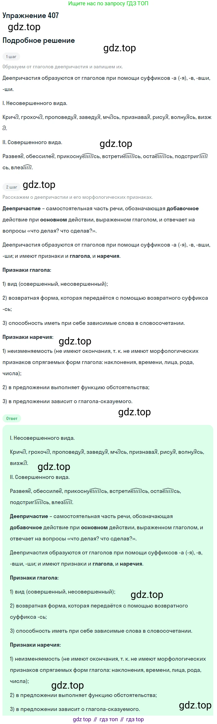 Русский язык, 9 класс Учебник, авторы: Бархударов Степан Григорьевич, Крючков Сергей Ефимович, Максимов Леонард Юрьевич, Чешко Лев Антонович, Николина Наталия Анатольевна, Мишина Клара Ивановна, Текучева Ирина Викторовна, Курцева Зоя Ивановна, Комиссарова Людмила Юрьевна, издательство Просвещение, Москва, 2023, салатового цвета, страница 215, номер 407, Решение 2019-2022