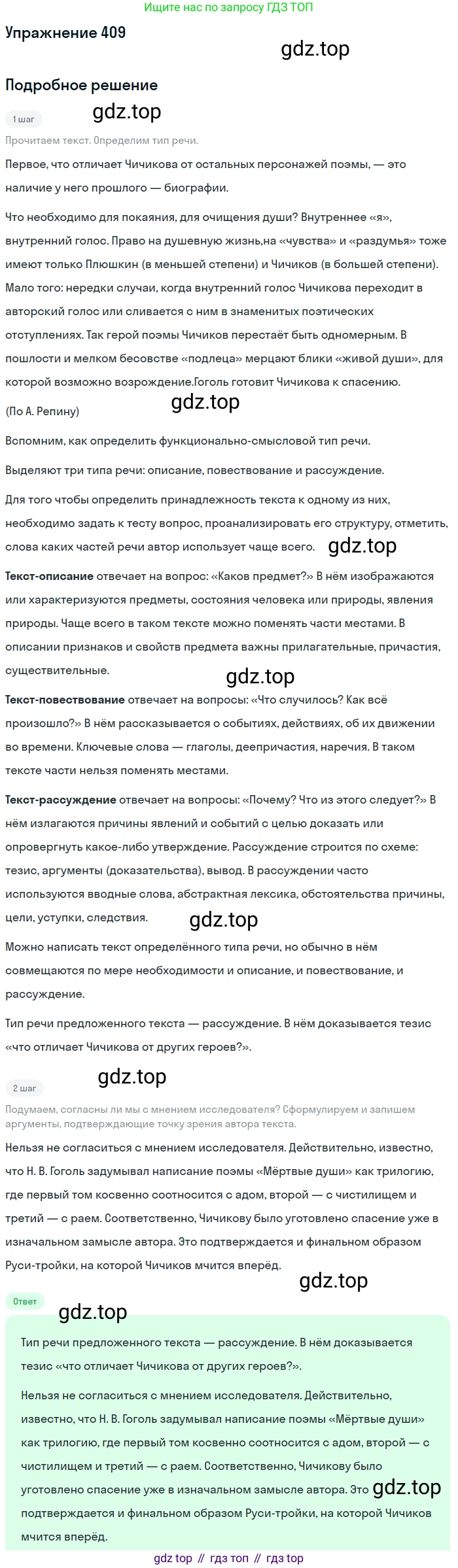 Русский язык, 9 класс Учебник, авторы: Бархударов Степан Григорьевич, Крючков Сергей Ефимович, Максимов Леонард Юрьевич, Чешко Лев Антонович, Николина Наталия Анатольевна, Мишина Клара Ивановна, Текучева Ирина Викторовна, Курцева Зоя Ивановна, Комиссарова Людмила Юрьевна, издательство Просвещение, Москва, 2023, салатового цвета, страница 216, номер 409, Решение 2019-2022