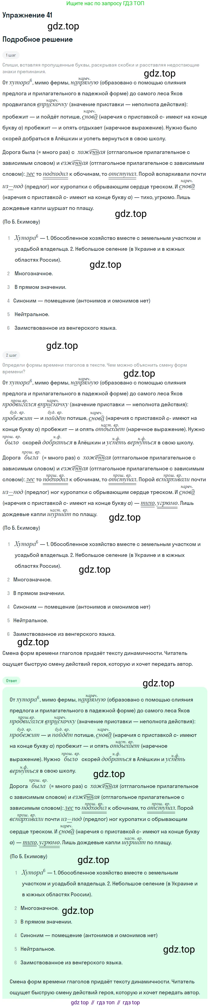 Русский язык, 9 класс Учебник, авторы: Бархударов Степан Григорьевич, Крючков Сергей Ефимович, Максимов Леонард Юрьевич, Чешко Лев Антонович, Николина Наталия Анатольевна, Мишина Клара Ивановна, Текучева Ирина Викторовна, Курцева Зоя Ивановна, Комиссарова Людмила Юрьевна, издательство Просвещение, Москва, 2023, салатового цвета, страница 20, номер 41, Решение 2019-2022