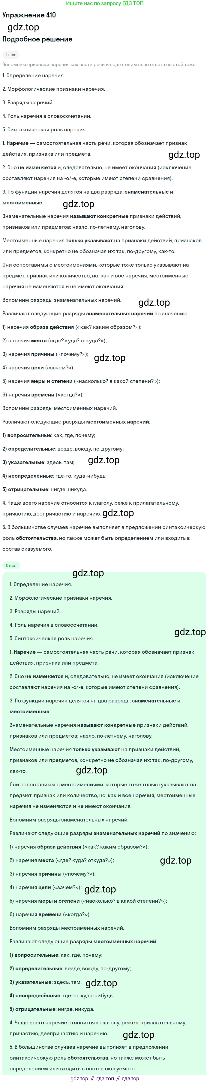 Русский язык, 9 класс Учебник, авторы: Бархударов Степан Григорьевич, Крючков Сергей Ефимович, Максимов Леонард Юрьевич, Чешко Лев Антонович, Николина Наталия Анатольевна, Мишина Клара Ивановна, Текучева Ирина Викторовна, Курцева Зоя Ивановна, Комиссарова Людмила Юрьевна, издательство Просвещение, Москва, 2023, салатового цвета, страница 216, номер 410, Решение 2019-2022