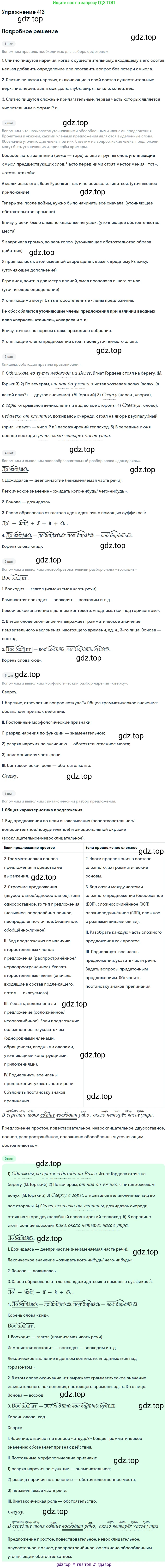 ГДЗ Русский язык, 9 класс Учебник, авторы: Бархударов Степан Григорьевич, Крючков Сергей Ефимович, Максимов Леонард Юрьевич, Чешко Лев Антонович, Николина Наталия Анатольевна, Мишина Клара Ивановна, Текучева Ирина Викторовна, Курцева Зоя Ивановна, Комиссарова Людмила Юрьевна, издательство Просвещение, Москва, 2023, салатового цвета, страница 218, номер 413, Решение 2019-2022