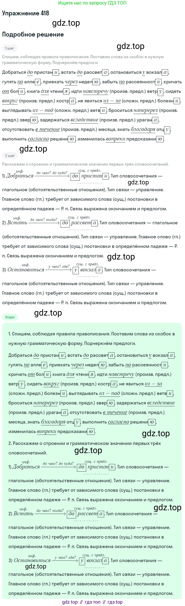 Русский язык, 9 класс Учебник, авторы: Бархударов Степан Григорьевич, Крючков Сергей Ефимович, Максимов Леонард Юрьевич, Чешко Лев Антонович, Николина Наталия Анатольевна, Мишина Клара Ивановна, Текучева Ирина Викторовна, Курцева Зоя Ивановна, Комиссарова Людмила Юрьевна, издательство Просвещение, Москва, 2023, салатового цвета, страница 220, номер 418, Решение 2019-2022