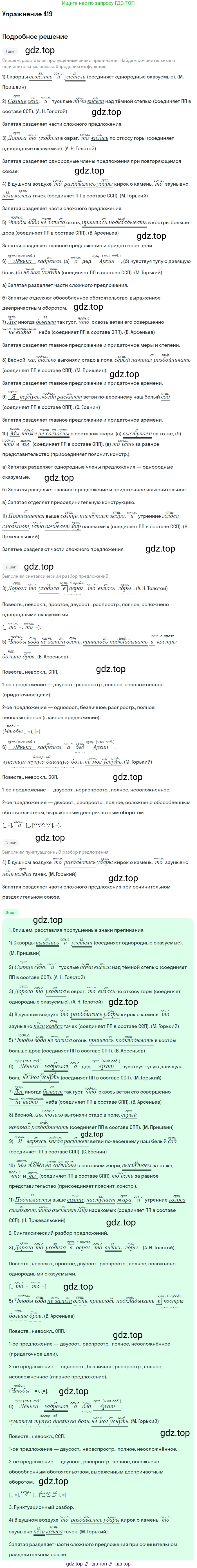 Русский язык, 9 класс Учебник, авторы: Бархударов Степан Григорьевич, Крючков Сергей Ефимович, Максимов Леонард Юрьевич, Чешко Лев Антонович, Николина Наталия Анатольевна, Мишина Клара Ивановна, Текучева Ирина Викторовна, Курцева Зоя Ивановна, Комиссарова Людмила Юрьевна, издательство Просвещение, Москва, 2023, салатового цвета, страница 220, номер 419, Решение 2019-2022