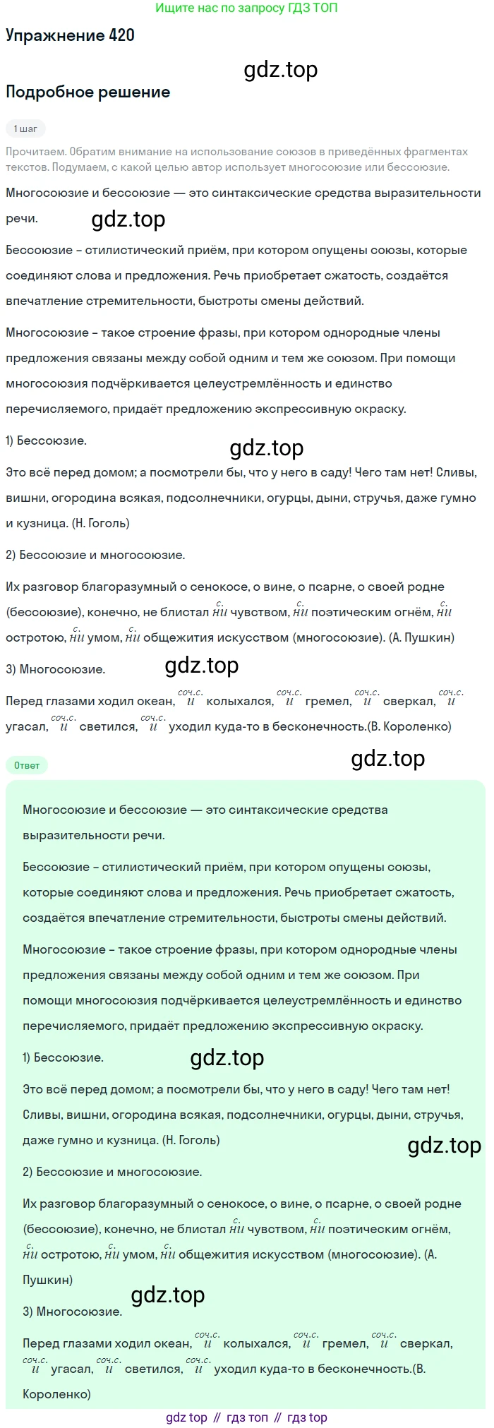 Русский язык, 9 класс Учебник, авторы: Бархударов Степан Григорьевич, Крючков Сергей Ефимович, Максимов Леонард Юрьевич, Чешко Лев Антонович, Николина Наталия Анатольевна, Мишина Клара Ивановна, Текучева Ирина Викторовна, Курцева Зоя Ивановна, Комиссарова Людмила Юрьевна, издательство Просвещение, Москва, 2023, салатового цвета, страница 220, номер 420, Решение 2019-2022