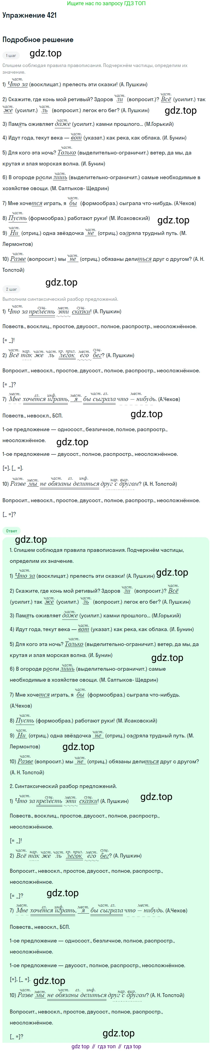 Русский язык, 9 класс Учебник, авторы: Бархударов Степан Григорьевич, Крючков Сергей Ефимович, Максимов Леонард Юрьевич, Чешко Лев Антонович, Николина Наталия Анатольевна, Мишина Клара Ивановна, Текучева Ирина Викторовна, Курцева Зоя Ивановна, Комиссарова Людмила Юрьевна, издательство Просвещение, Москва, 2023, салатового цвета, страница 221, номер 421, Решение 2019-2022