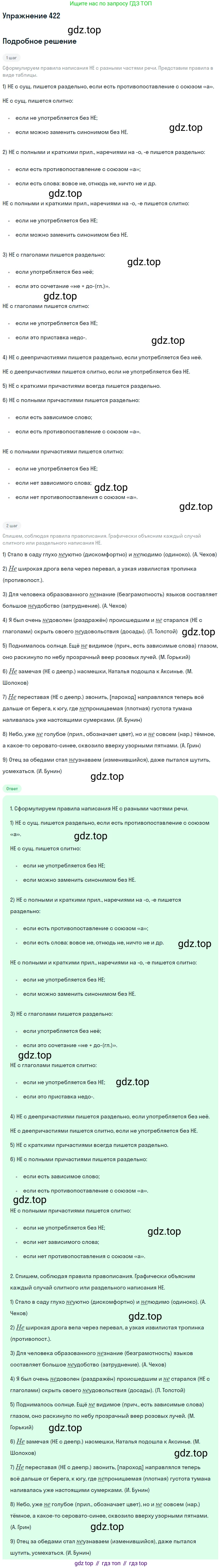 Русский язык, 9 класс Учебник, авторы: Бархударов Степан Григорьевич, Крючков Сергей Ефимович, Максимов Леонард Юрьевич, Чешко Лев Антонович, Николина Наталия Анатольевна, Мишина Клара Ивановна, Текучева Ирина Викторовна, Курцева Зоя Ивановна, Комиссарова Людмила Юрьевна, издательство Просвещение, Москва, 2023, салатового цвета, страница 222, номер 422, Решение 2019-2022