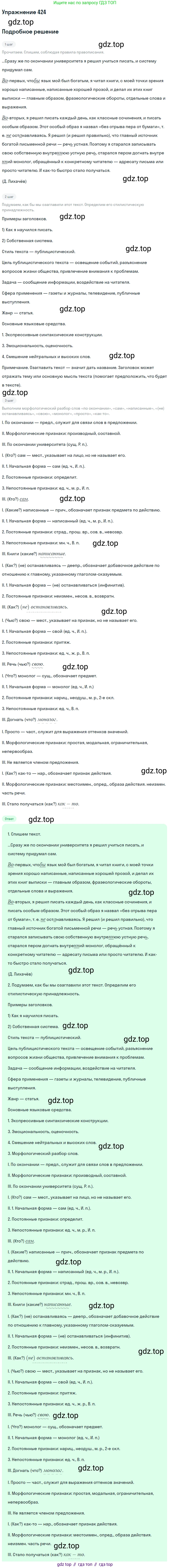 Русский язык, 9 класс Учебник, авторы: Бархударов Степан Григорьевич, Крючков Сергей Ефимович, Максимов Леонард Юрьевич, Чешко Лев Антонович, Николина Наталия Анатольевна, Мишина Клара Ивановна, Текучева Ирина Викторовна, Курцева Зоя Ивановна, Комиссарова Людмила Юрьевна, издательство Просвещение, Москва, 2023, салатового цвета, страница 222, номер 424, Решение 2019-2022