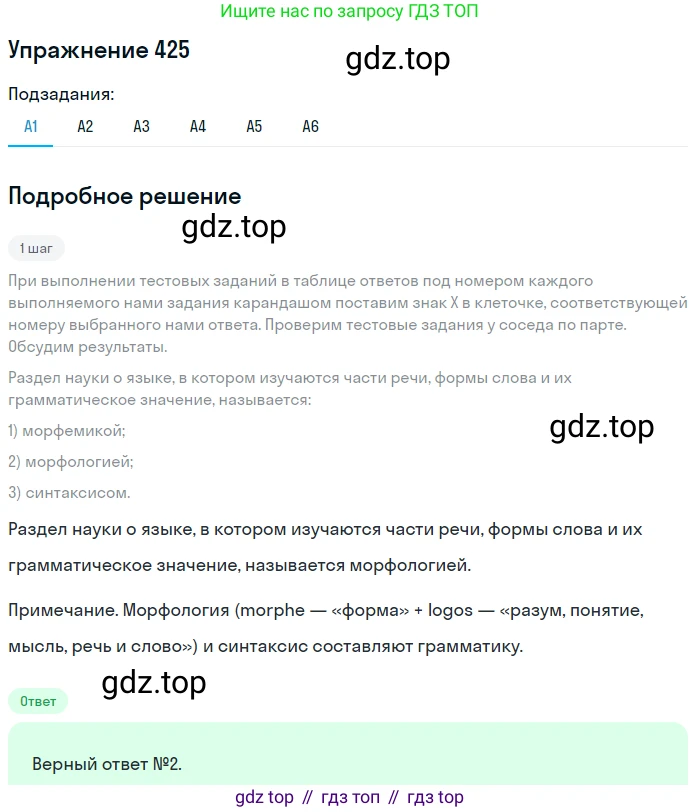 Русский язык, 9 класс Учебник, авторы: Бархударов Степан Григорьевич, Крючков Сергей Ефимович, Максимов Леонард Юрьевич, Чешко Лев Антонович, Николина Наталия Анатольевна, Мишина Клара Ивановна, Текучева Ирина Викторовна, Курцева Зоя Ивановна, Комиссарова Людмила Юрьевна, издательство Просвещение, Москва, 2023, салатового цвета, страница 222, номер 425, Решение 2019-2022