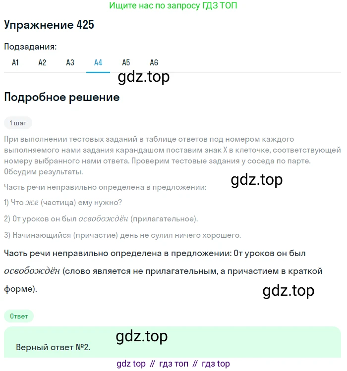 Русский язык, 9 класс Учебник, авторы: Бархударов Степан Григорьевич, Крючков Сергей Ефимович, Максимов Леонард Юрьевич, Чешко Лев Антонович, Николина Наталия Анатольевна, Мишина Клара Ивановна, Текучева Ирина Викторовна, Курцева Зоя Ивановна, Комиссарова Людмила Юрьевна, издательство Просвещение, Москва, 2023, салатового цвета, страница 222, номер 425, Решение 2019-2022 (продолжение 4)